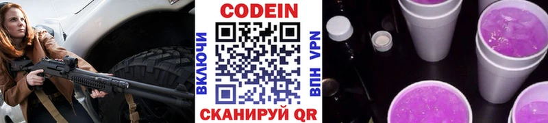 Кодеиновый сироп Lean Purple Drank  OMG tor  Красный Кут 